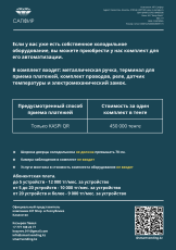 Комплект оборудования для автоматизации холодильного оборудования