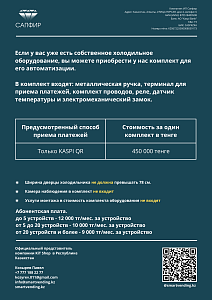 Комплект оборудования для автоматизации холодильного оборудования
